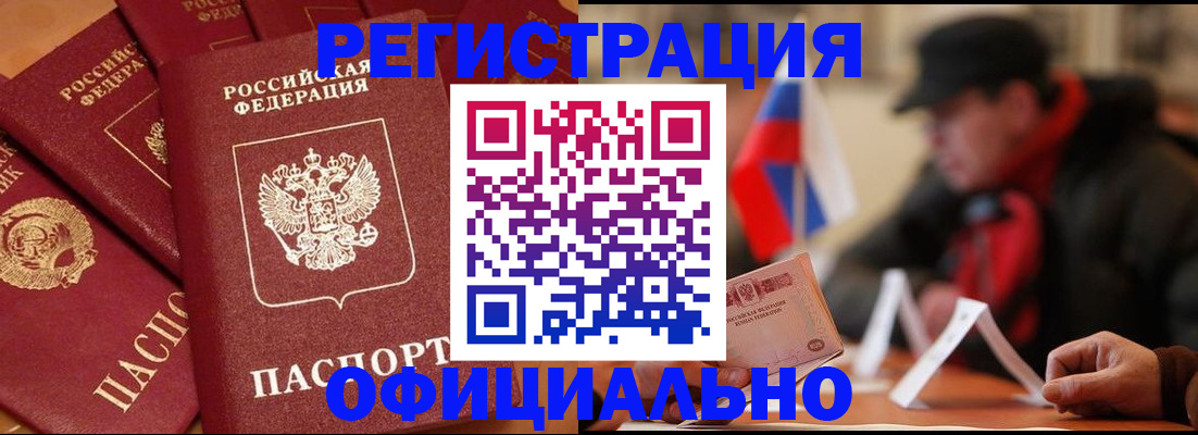 прописка паспорт в Камышине