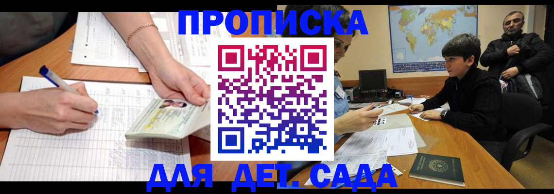 прописка законно в Камышине