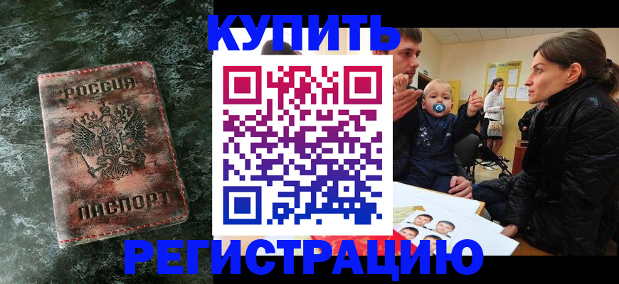 прописка 2025 в Камышине