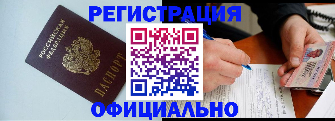 прописка для кредита в Камышине