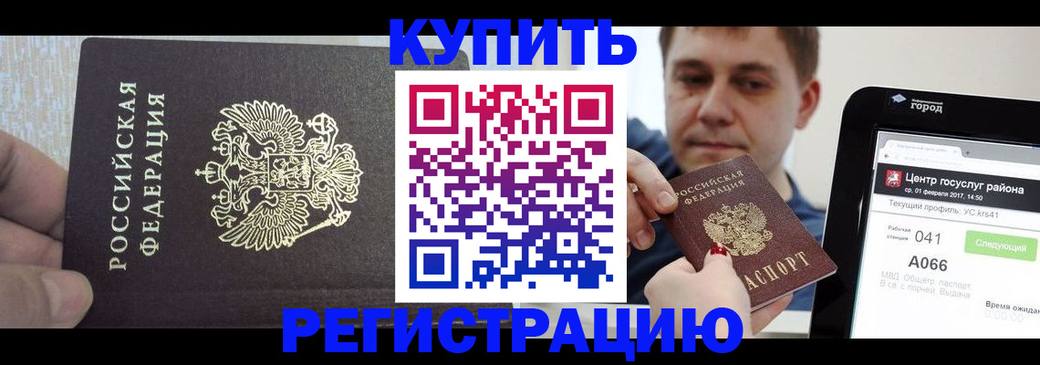 прописка иностранных граждан в Камышине