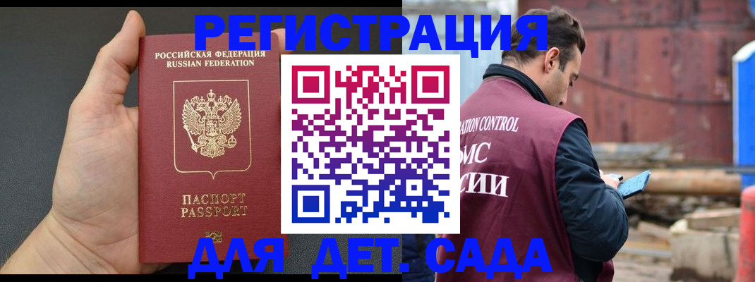 временная регистрация для школы в Камышине