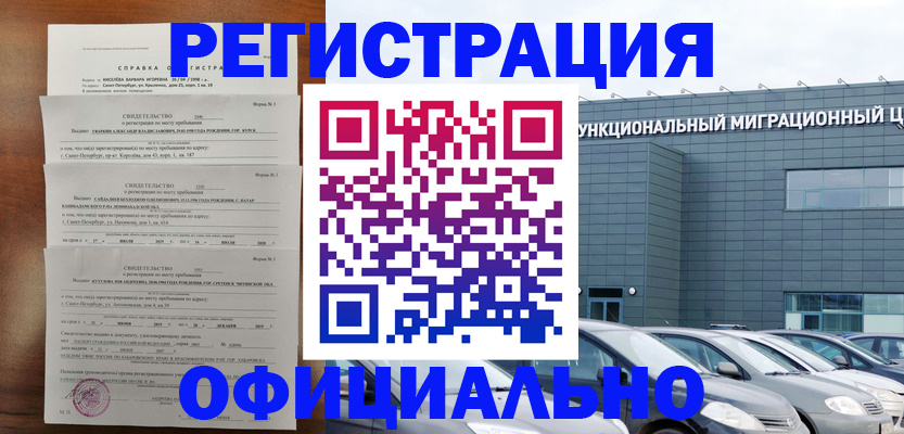 регистрация в Камышине
