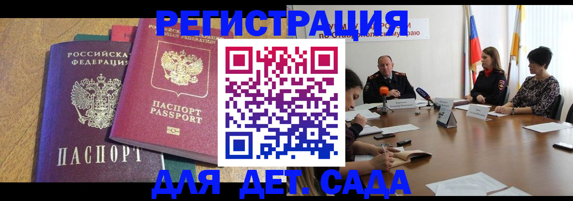 прописка штамп в Камышине