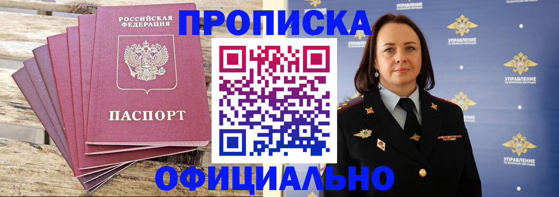 прописка регистрация в Камышине